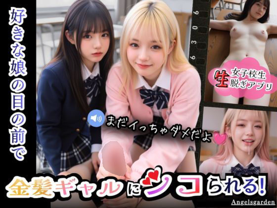 【実写系Hゲーム】好きな娘の前で金髪ギャルにシコられる！射精限界おち●ぽ焦らし我慢
