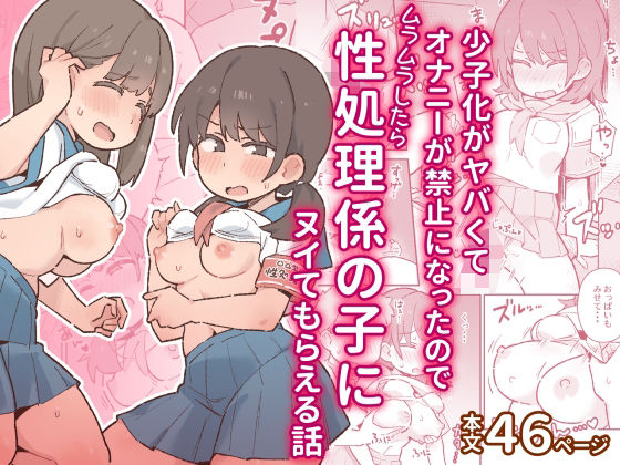 少子化がヤバくてオナニーが禁止になったのでムラムラしたら性処理係の子にヌイてもらえる話