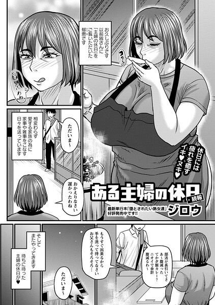 ある主婦の休日（単話）