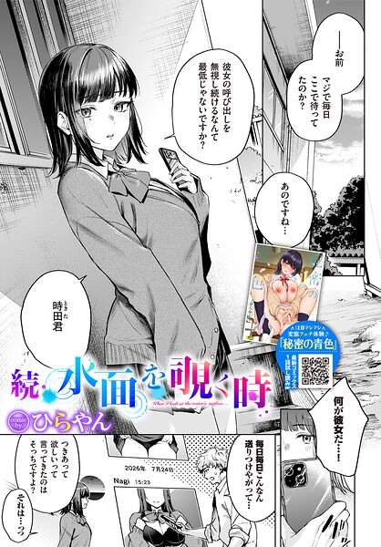 水面を覗く時（単話）