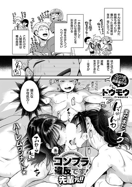 コンプラ違反です！（単話）