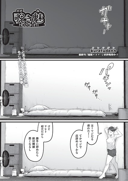 覗き魅（単話）