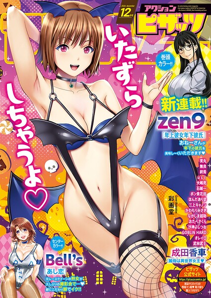 アクションピザッツ2026年12月号