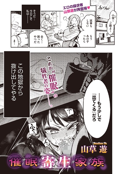 催●寄生家族（単話）